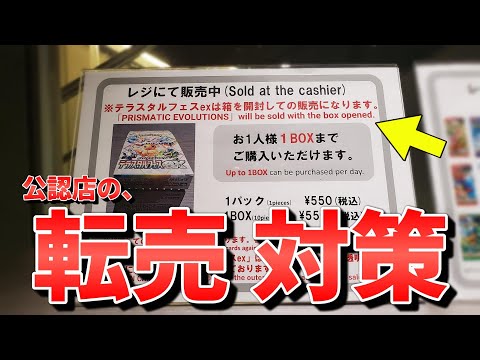 【ポケカ】公認店の転売対策！？ポケカラウンジで販売していたテラスタルフェスexの転売対策が本気だったｗｗｗ #ポケカ #ポケモンカード  #開封動画