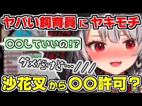 【ホロライブ切り抜き】飼育員さんのヤバい妄想3選！ドン引きする2択！ねんどろいど＆夢のデレ沙花叉vs本物の沙花叉！まさかのヤキモチで〇〇していい？【沙花叉クロヱ/ホロライブ/hololive】