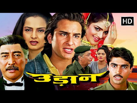 ख्वाबो की उडान और देश की रक्षा आतंकवादियों के खिलाफ | REKHA SUPERHIT ACTION MOVIE HD | SAIF ALI KHAN