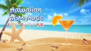 朝の癒しハワイアンミュージック | リラックスBGMで爽やかな目覚めを | Hawaiian Music