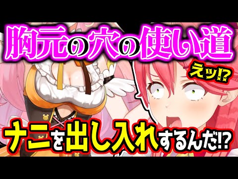 【えッッッ!?】『胸元の穴の使い道』の答えを本人から直接聞く さくらみこｗ【桃鈴ねね/ホロライブ/切り抜き #ミコミコ動画 #桃鈴ねね生放送 】