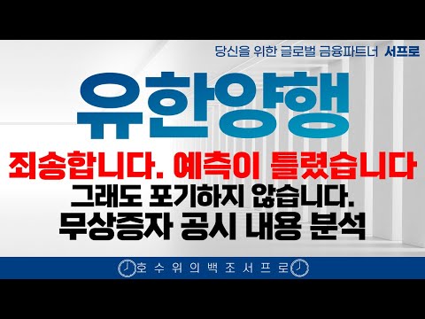 [유한양행 주가전망] 아니 오늘주가는 왜 빠졌을가? 엄민용 에이비온 바이오 조정 유한화학 폐암학회 비만치료제 FEAT. 오스코텍 유한양행고점 유한양행서프로