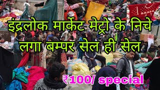 Inderlok Thursday Market | Inderlok Thursday Market Latest Video | Thursday Inderlok Patri Market |