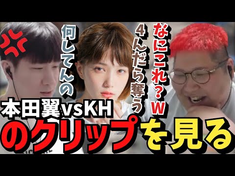 【スト鯖RUST】「本田翼vsKH」のクリップを見る恭一郎【2023/04/21】