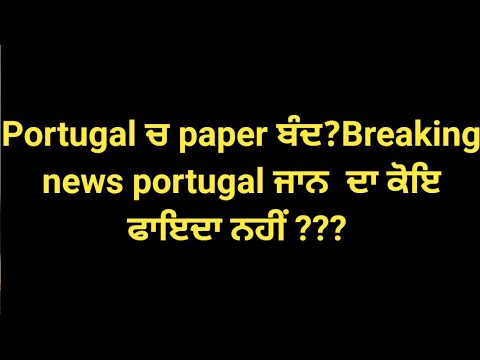 Breaking news portugal paper lock nahi hon ge | portugal file lock system close