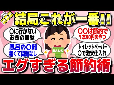 【有益スレ】総集編★本当は教えたくない…結局はこれが一番節約になるってことを教えてww【ガルちゃん】