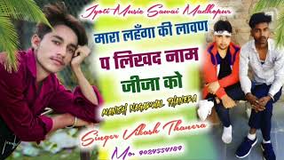 Song(7)_Singer_Vikas_Meena_Thanera_2022🚷🚷🚷🚷🚷 Meenawati Song video song Manish Nagarwal Thanera 2022