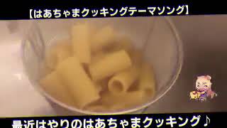 Haachama cooking CARRY PASTA singing