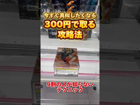 【クレーンゲーム】300円でフィギュアが取れるゲーセンがやばいw【UFOキャッチャー攻略/エブリデイ多摩ノ国/ナルト/NARUTO/フィギュア】#clawmachine #shorts