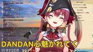 DANDAN心魅かれてく [宝鐘マリン/歌枠切り抜き]