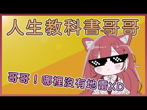 站在巨人(哥哥)肩膀上的Petit！人生教科書的Petit哥哥【ラトナ・プティ / NIJISANJI】【Vtuber中日字幕】