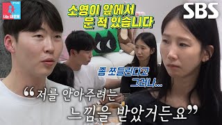 “뭘 어떻게 해야 할지...” 문경찬, 은퇴 후 박소영 앞에서 오열한 이유↘