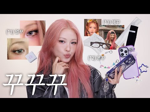 This is how Risabae spruce her (face / phone / hair) up💕👁️📱🎀 l 이사배(RISABAE Makeup)