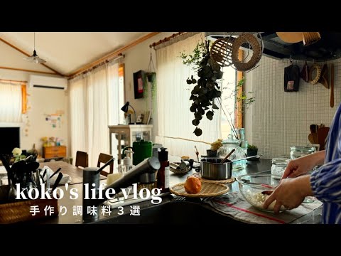 Three excellent homemade seasonings / salted lemon, onion koji, and nira shoyu [vlog of daily life].