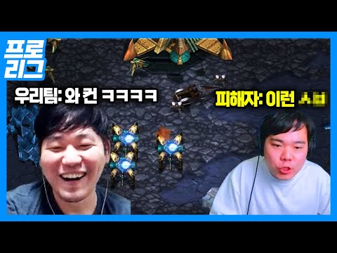 [프로리그] 팀 양측 다 뒤집어 놓은 미친컨, 프로한테 실시간 육성 극찬 ㅋㅋㅋ