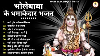 Gulshan Kumar Shiv Bhajans I Best Collection of Shiv Bhajans | Bholenath Bhajan 2025 | Shiv Bhajan