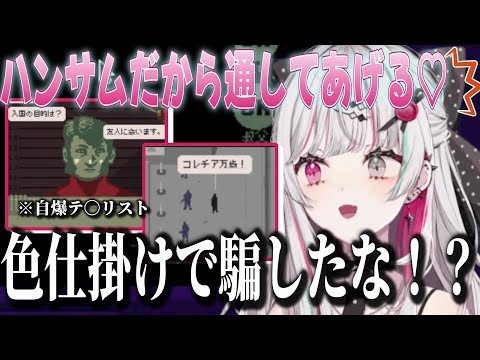 色仕掛けに引っかかった結果大惨事になる石神帝国入国審査所【石神のぞみ/にじさんじ/切り抜き】