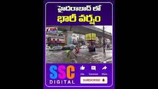 Hyderabad Rains Live : Heavy Rain Hit Several Parts Of Hyderabad || #Shorts #SSCDigital