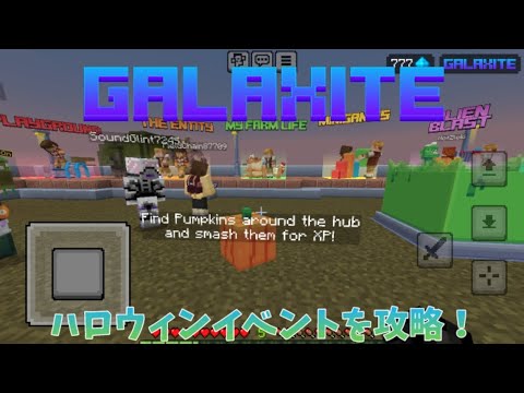 【Galaxite】ハロウィンイベントを攻略