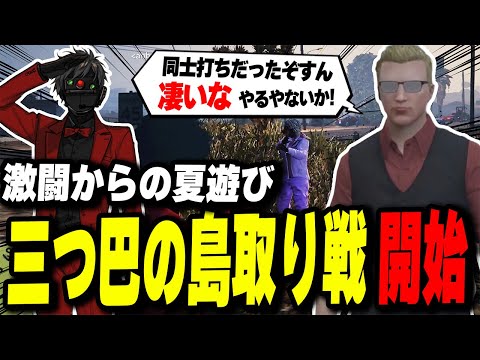 【ストグラ】 ついに餡ブレラ総出で868とMOZU島に攻撃開始！からのみんなで夏遊び！【餡ブレラ/TUTTI/ごっちゃんマイキー/わきを/桃園りえる/868/ホロ酔いさん】【グラセフ】