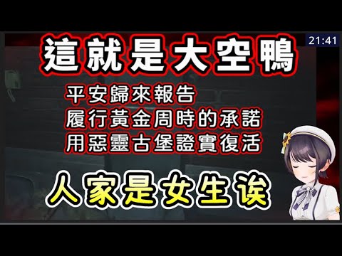 大空鴨的回歸2023年版【大空スバル/大空昴】