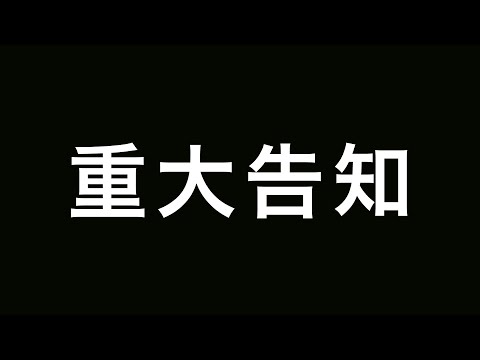 ｜重大告知｜零肆04 Ch.