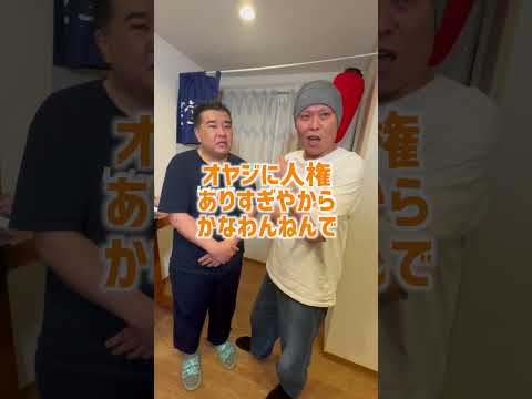 おじさんに人権はないんか？（10/5(土)堤下食堂コラボ）　って話　#shorts 　   #コメント大歓迎             #インタビュー YouTube