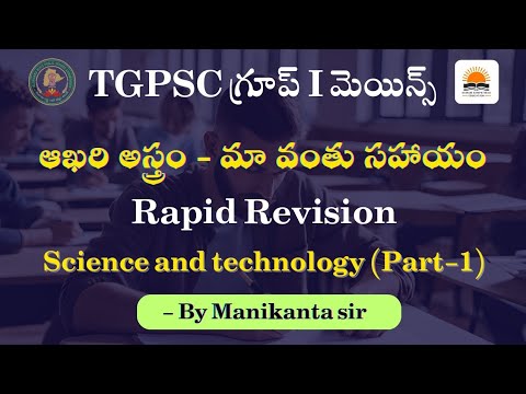 Rapid Revision for TGPSC Group-1 Mains | Science and Technology ( part-1 ) | By Manikanta sir