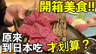 狂吃【北海道美食】頂級和牛、生蠔、海膽、大干貝、活蟹在台灣捨不得吃的，去日本要吃到爆!!