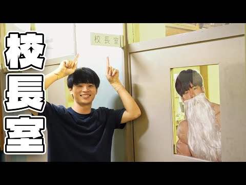 新居の校長室が仕上がったからチラ見せしちゃうよ！！！【メンバー裏動画】