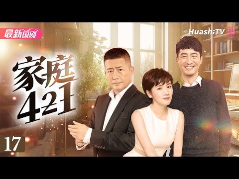 中国家庭421丨Episode 17丨4个老人、2个年轻人，再加上1个孩子，豪华演员阵容解构中国独生子女一代丨高曙光 陈虹池 郭晓冬