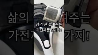 삶의 질 높여주는 7만원 이하 가전제품 2가지! #침구청소기 #화장실온풍기 #가전제품추천