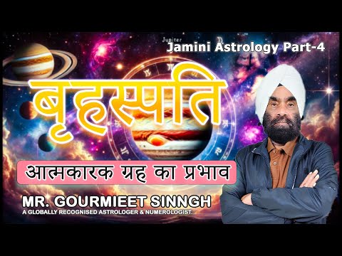 Jaimini Astrology Part 4 | अमात्यकारक गृह - बृहस्पति   | Sunstar Astro