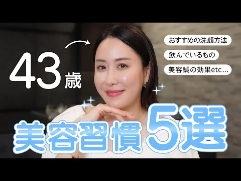 【最強ケア】これで老けない！40代が美肌になる5つの方法