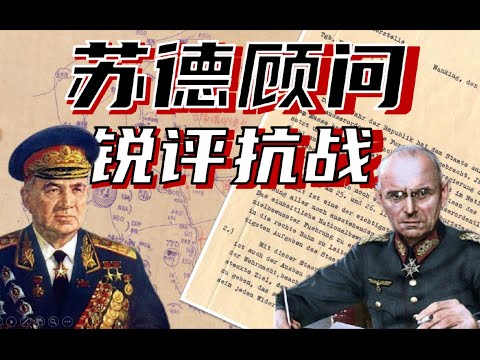 两强伺候我一人！苏德顾问对国军都是怎么评价的？【TomCat团座】#中国 #中华民国 #民国 #国军 #国民党 #苏联 #德国 #军事顾问 #淞沪会战 #抗战 #抗日战争