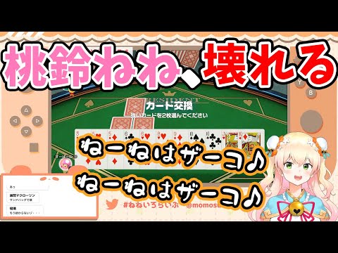 【桃鈴ねね】大富豪で弱すぎる手札を引き、壊れてしまう桃鈴ねね【ホロライブ切り抜き】