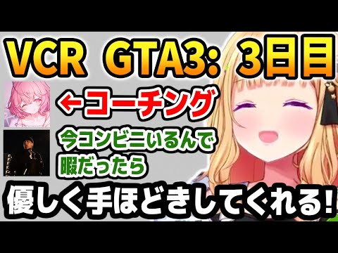 【VCR GTA3 Day3】優しい犯罪者達にチェイスの手ほどきをしてもらうアキロゼ【ホロライブ】