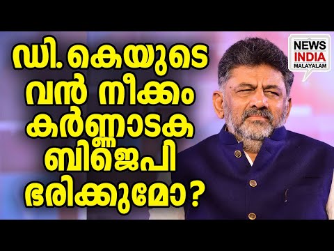 സിദ്ധരാമയ്യ തെറിക്കും! I national news update I NEWS INDIA MALAYALAM