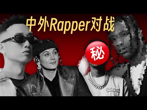 中外Rapper梦之队对决! 说唱梦工厂改版全新赛制｜新说唱2025海外赛区启动