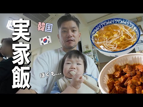 赤ちゃんも驚いた(？)韓国の実家飯🍚