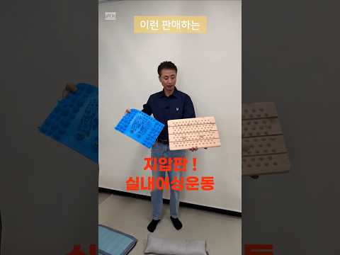 지압판과 어싱매트로 따듯하게 실내맨발걷기 하세요 -쉴드그린 #어싱 #전자파