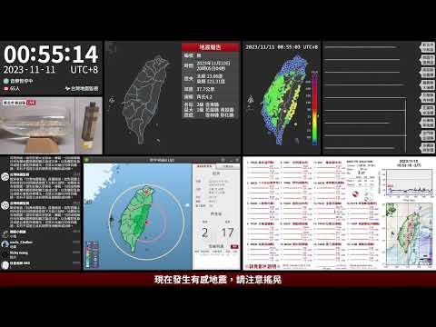 2023年11月11日 臺灣東部海域地震(地震速報、強震即時警報)