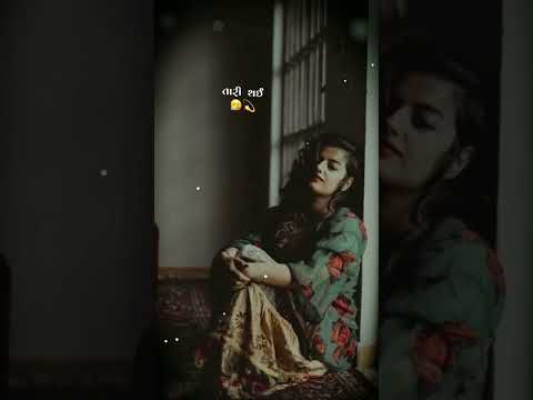 હો ખોટો હતો પ્રેમ તારો🥺💗..... Rakesh Barot Gujarati WhatsApp status