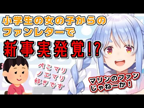 キッズからのファンレターに新事実発覚！？【ホロライブ切り抜き/兎田ぺこら】