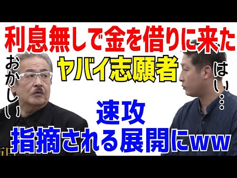 利息を考えずに金を借りに来た志願者に、早速指摘をする岩井社長ww［令和の虎切り抜き］