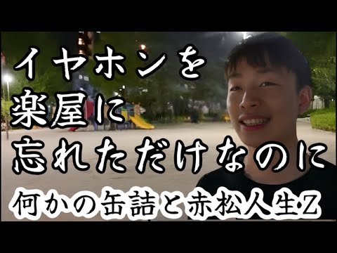 ピン芸人【何かの缶詰】との化学反応