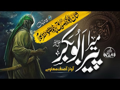 New Super Hit Kalam 2023 - Mera Peer Abu Bakar (RZ) - Asif Muavia - Voice Artist - Nasheed Club