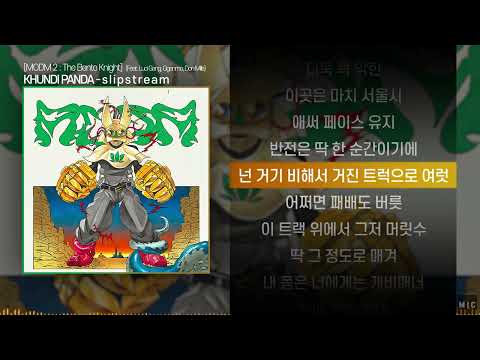 KHUNDI PANDA - s l i p s t r e a m (Feat. Luci Gang, Gganmo, Don Mills)ㅣ Lyrics / 가사