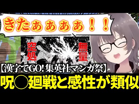 呪◯廻戦への根拠のない自信により、一問目から奇跡を起こす夏色まつり【ホロライブ切り抜き/夏色まつり/#漢字でGO!集英社マンガ祭】