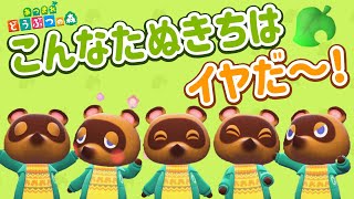 【あつ森アニメ】ローンの返済よろしくだなも！こんなたぬきちはイヤだ！【あつまれどうぶつの森】